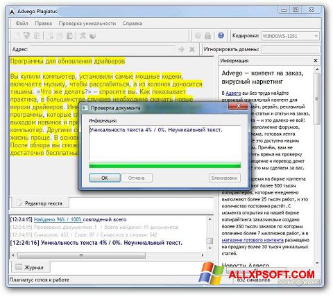 スクリーンショット Advego Plagiatus Windows XP版