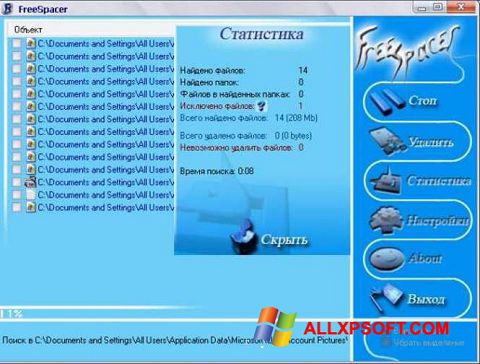 スクリーンショット FreeSpacer Windows XP版