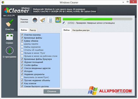 スクリーンショット WindowsCleaner Windows XP版