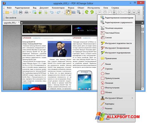 スクリーンショット PDF-XChange Editor Windows XP版