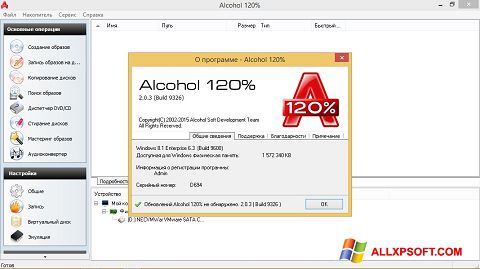 スクリーンショット Alcohol 120% Windows XP版