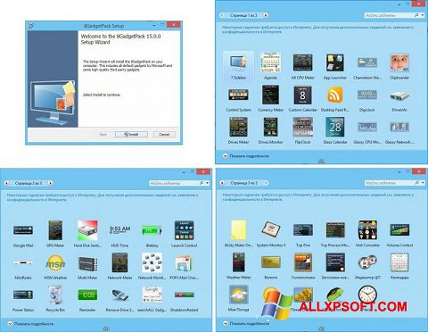 スクリーンショット 8GadgetPack Windows XP版