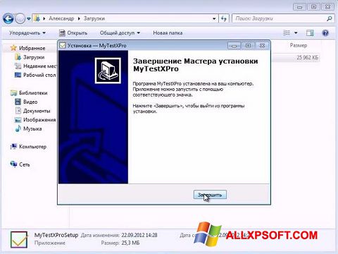 スクリーンショット MyTestXPro Windows XP版