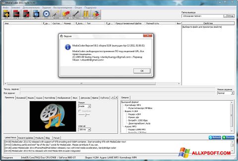 スクリーンショット MediaCoder Windows XP版