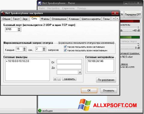 スクリーンショット Net Speakerphone Windows XP版