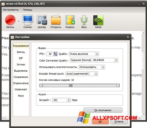 スクリーンショット oCam Screen Recorder Windows XP版