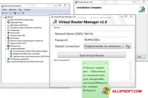 スクリーンショット Virtual Router Manager Windows XP版